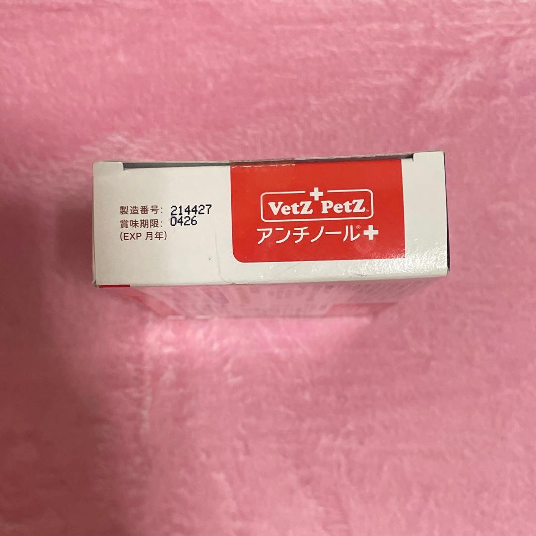 Vetz Petz アンチノールプラス 90粒