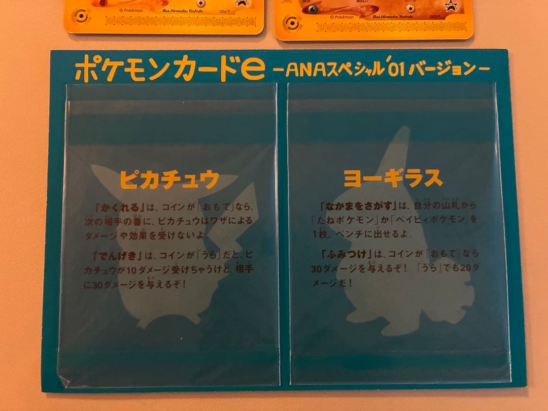 ②ポケモンカードe ANAスペシャル 01 ヒカチュウ・ヨーギラス