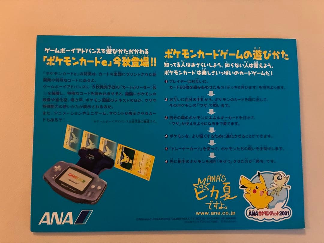 ②ポケモンカードe ANAスペシャル 01 ヒカチュウ・ヨーギラス