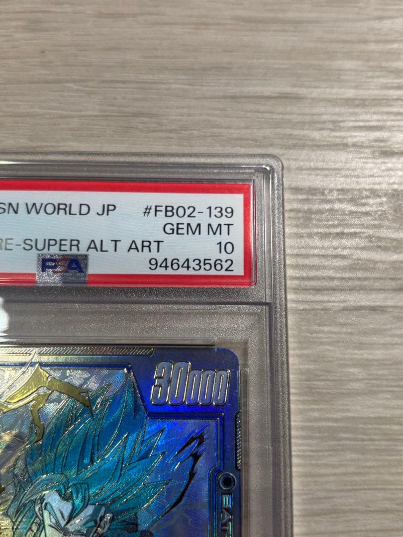 ドラゴンボール　フュージョンワールドベジット　PSA10