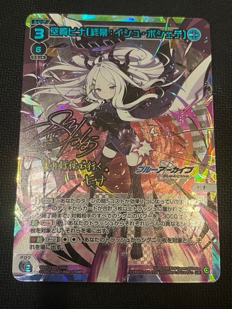 ウィクロス　空崎ヒナ[終幕:イシュ・ボシェテ] UR ブルーアーカイブ