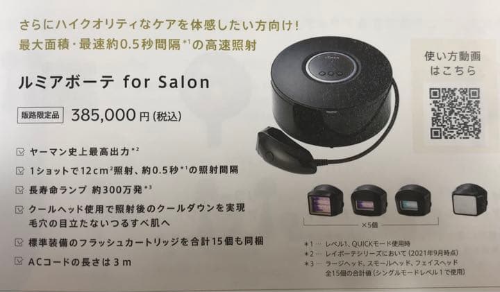 ルミアボーテ　for salon