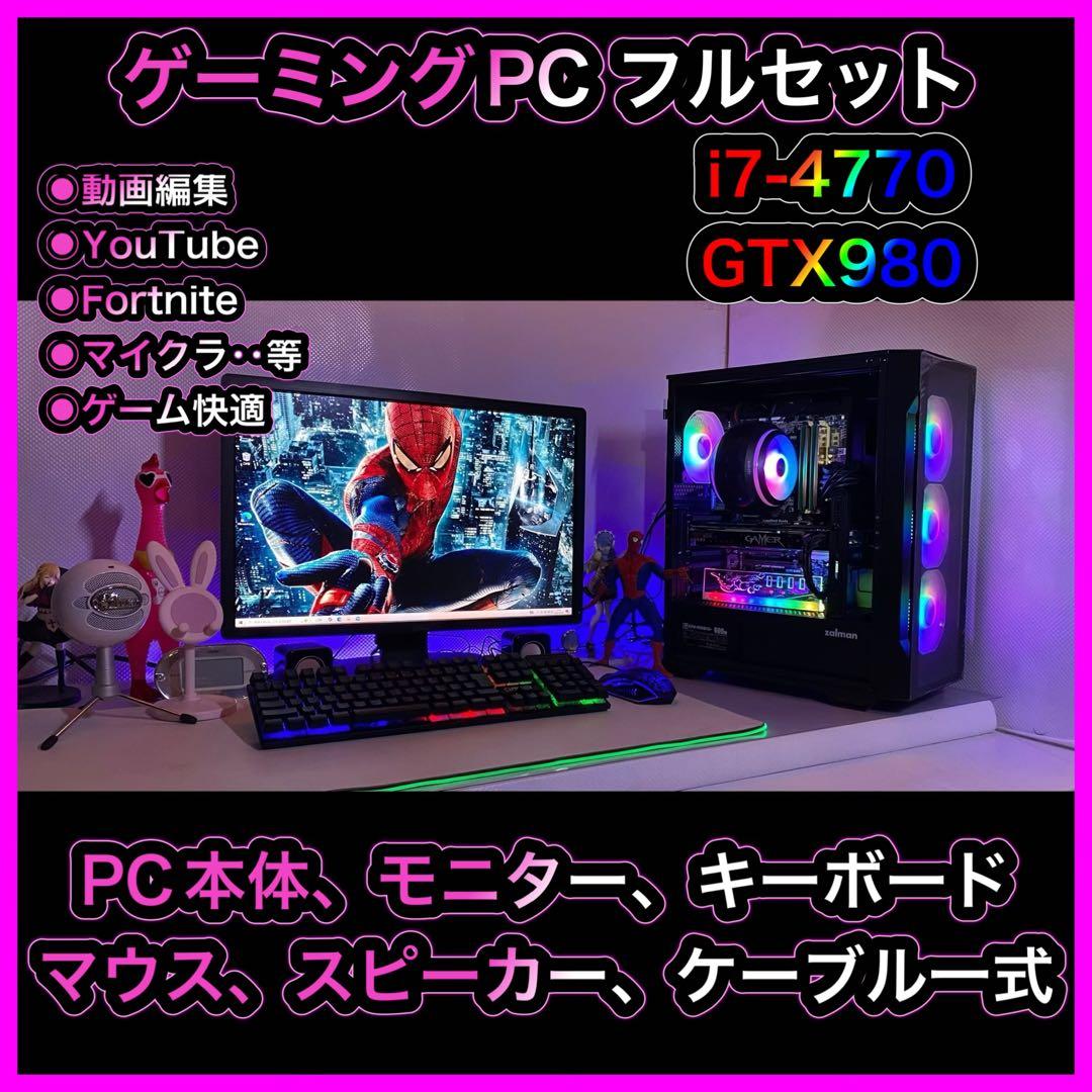 ゲーミングPC フルセット i7-4770 GTX980