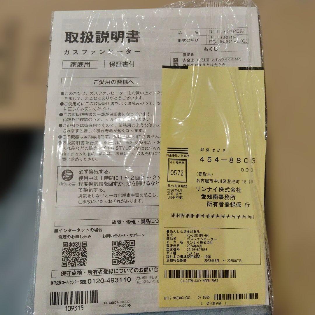 【専用】リンナイガスファンヒーター RC-U5801PE-WH※ガスコード付