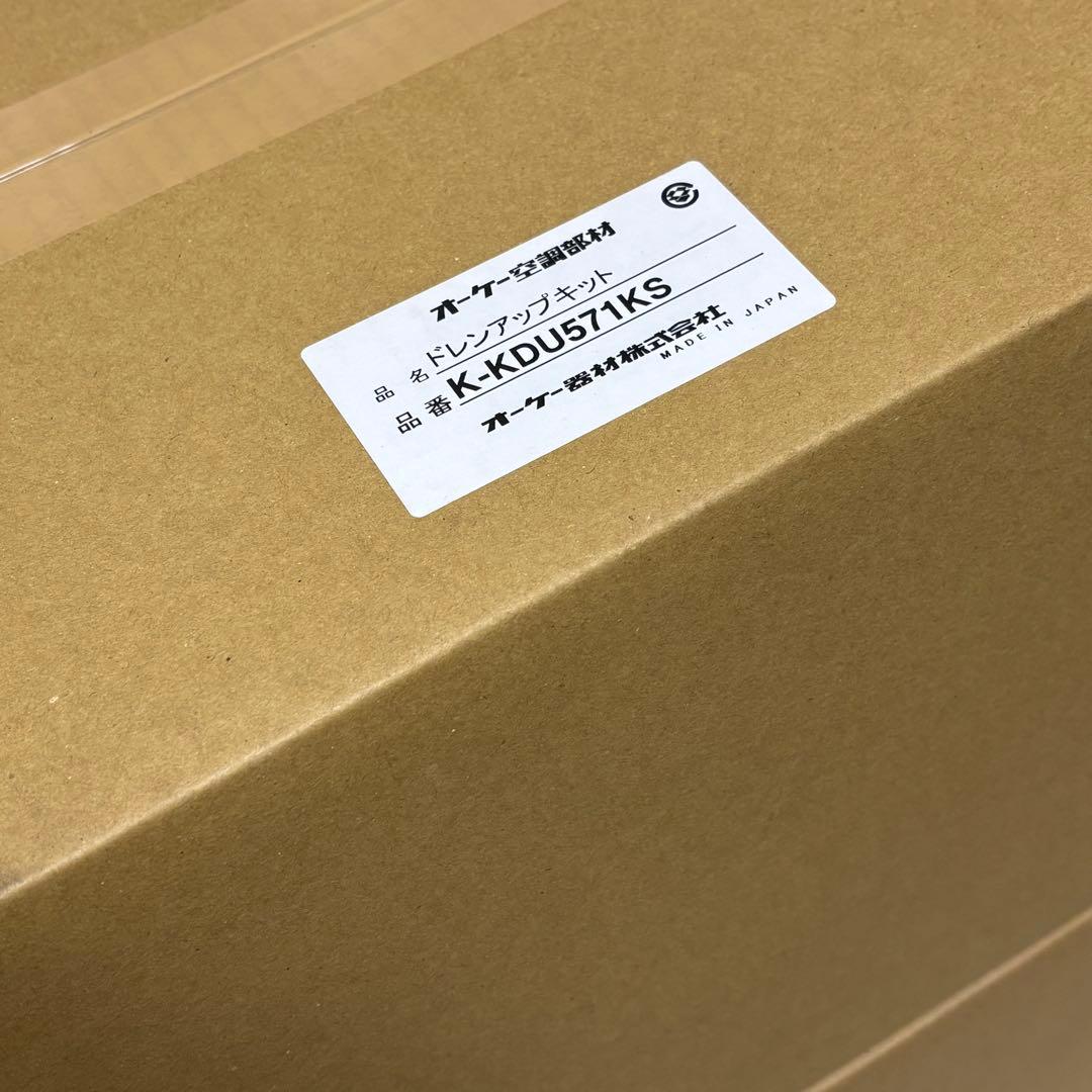 ☆新品2台☆ K-KDU571KS ドレンアップキット 単相100V