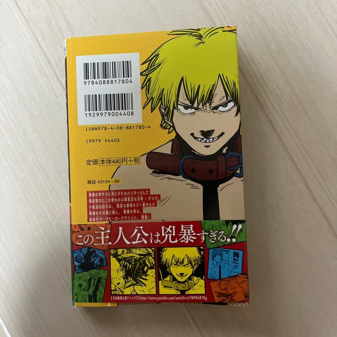チェンソーマン 1巻　初版　帯あり　ジャンパラあり