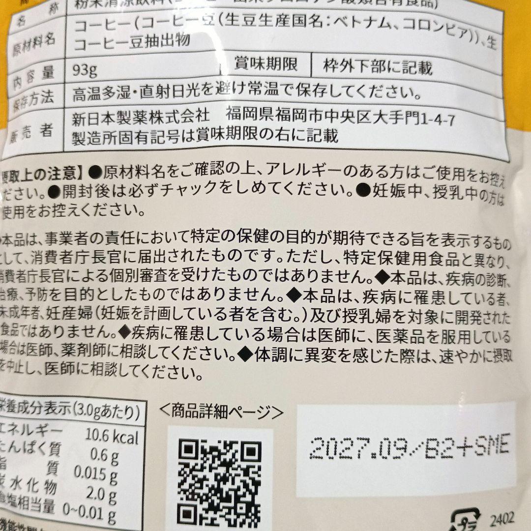 スリモアコーヒー 93g 31日分×3 袋　賞味期限2027.09　新日本製薬