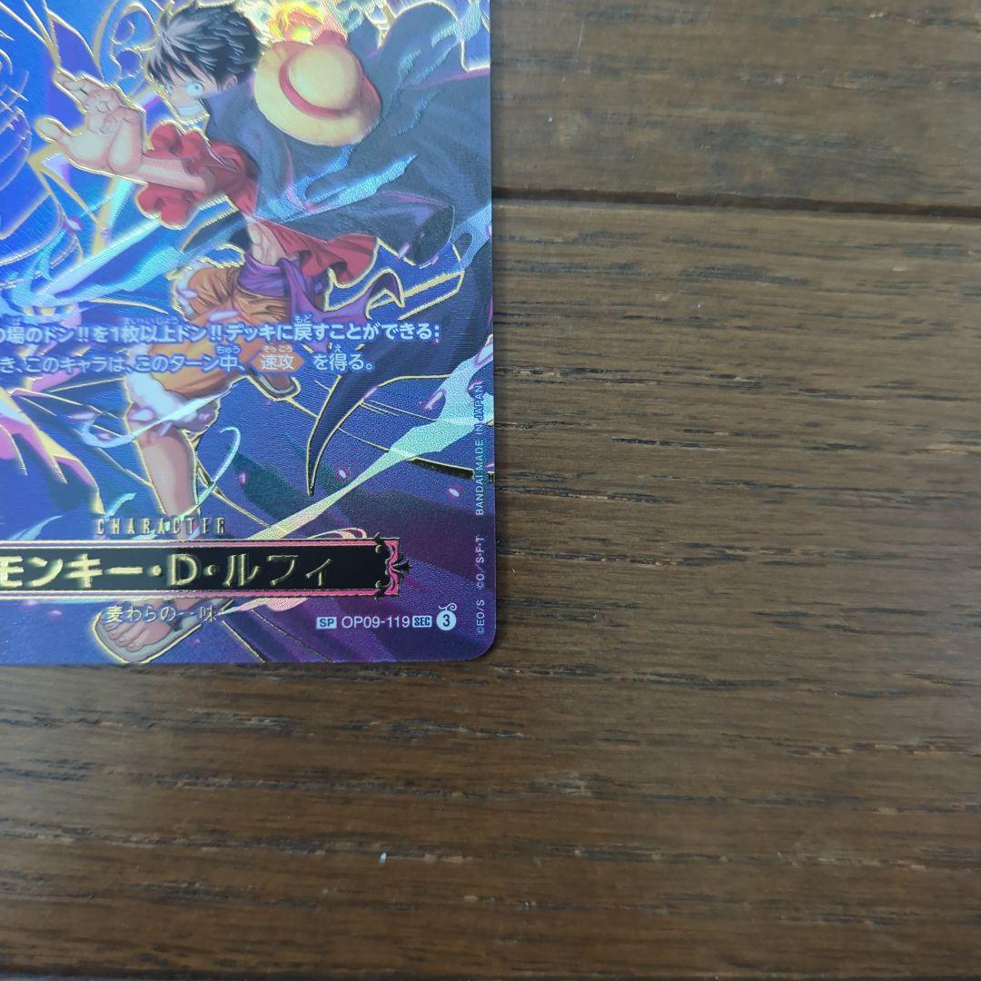 ワンピースカード　ルフィ SEC SP(スペシャルカード)　OP09-119