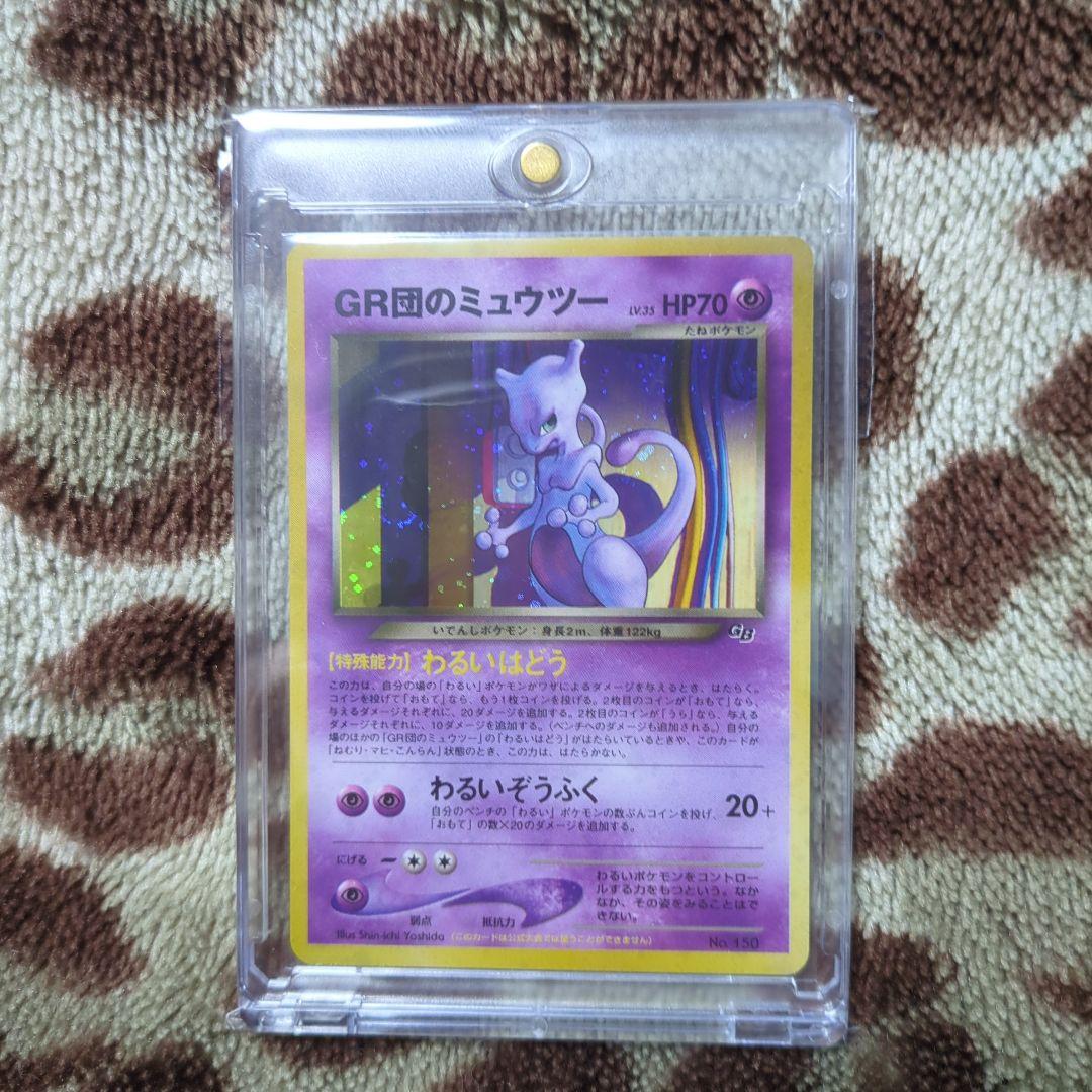 ふ*ぅ様 GR団のミュウツー　ルギア　旧裏