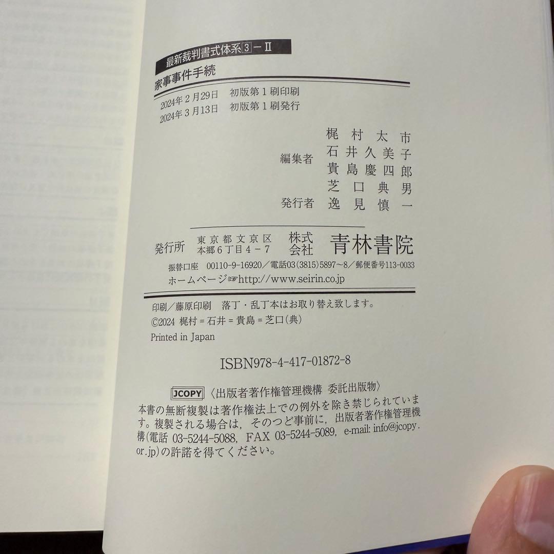 家事事件手続 I〜Ⅲ (最新裁判書式体系シリーズ