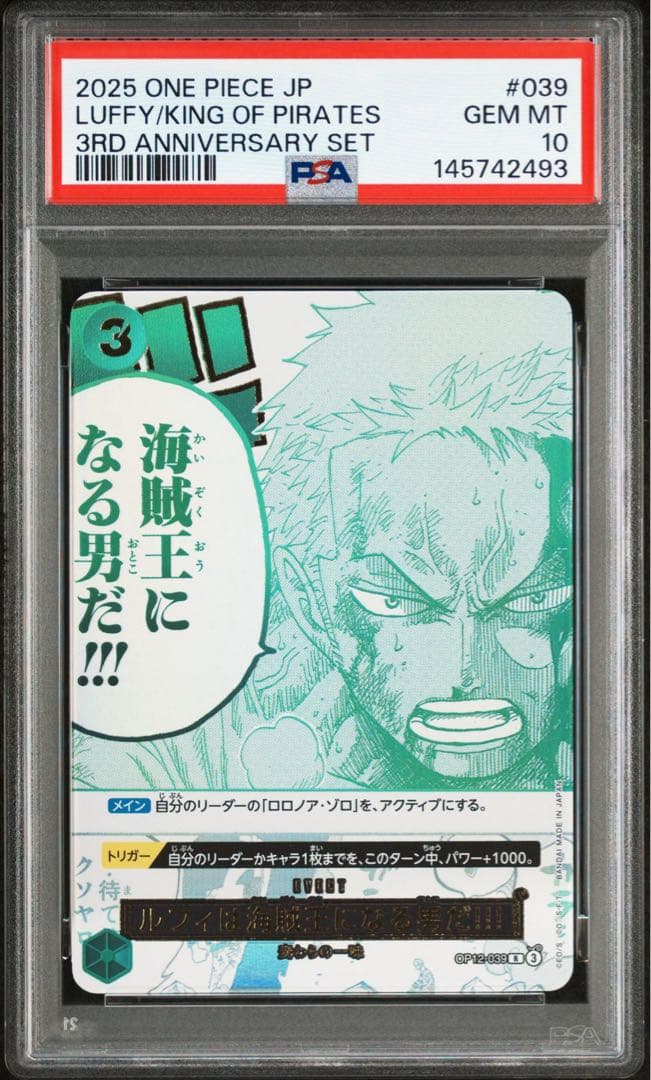 ① ルフィは海賊王になる男だ!!! 連番 3周年　3rd psa10