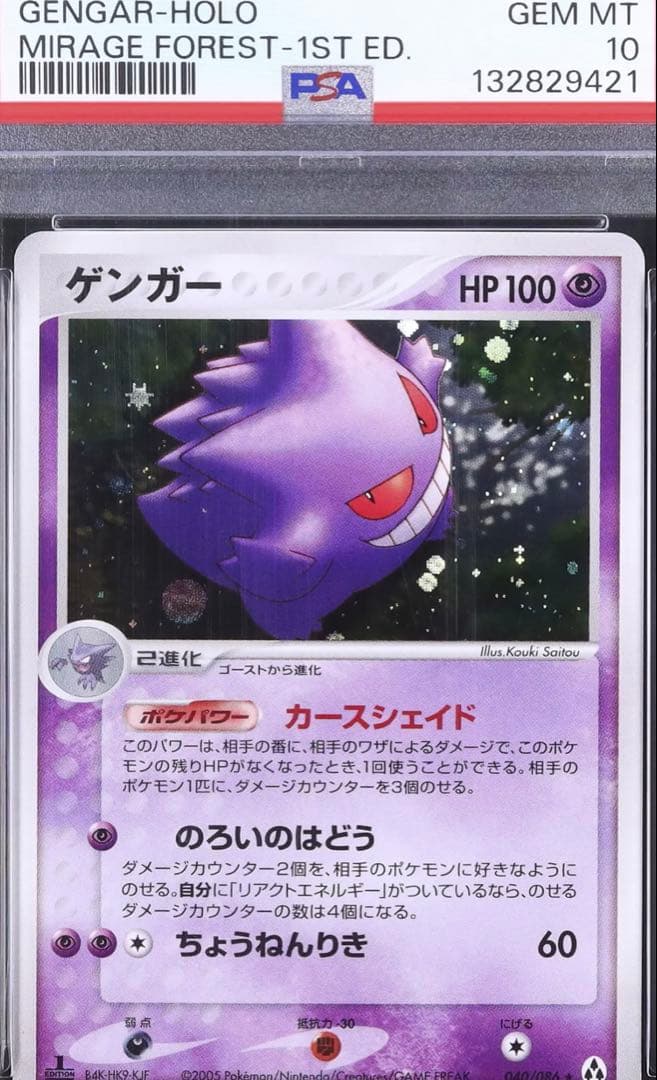 ポケモンカード PCG まぼろしの森 ゲンガー PSA10