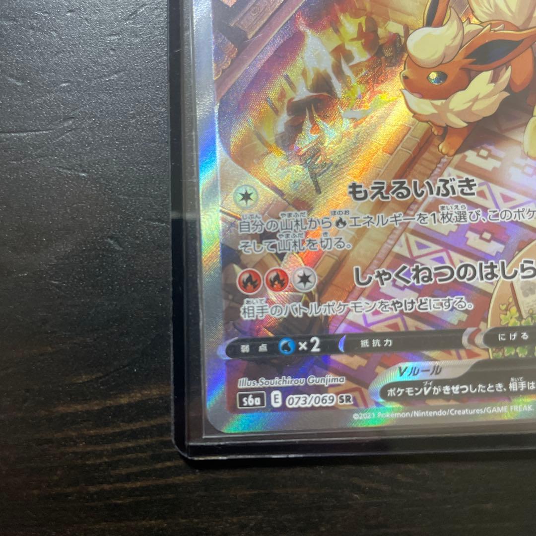 ブースターV SR S6a イーブイヒーローズ 073/069