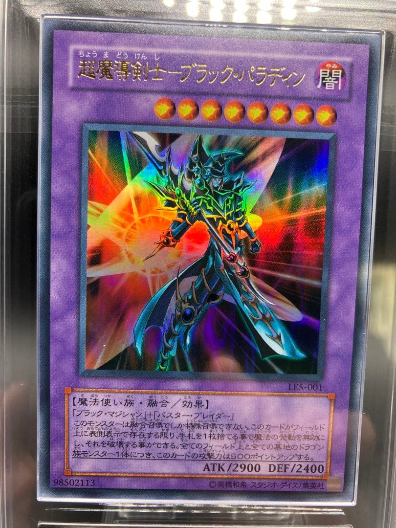 【ARS10+】超魔道剣士 ブラックパラディン 遊戯王 LE5-001