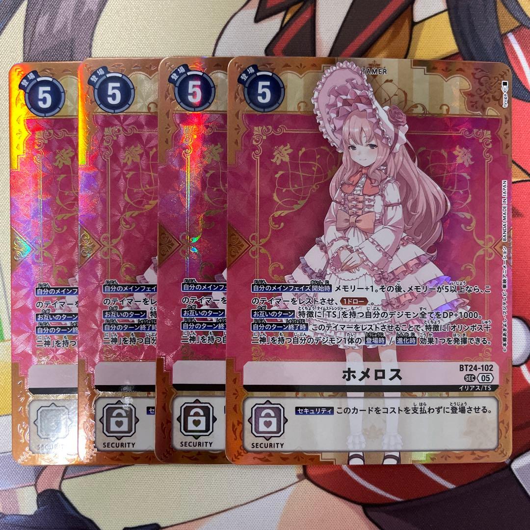 ホメロス SEC 4枚