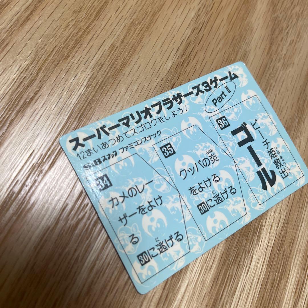 【超激レア】ファミコンスナック　マリオ　カード【3561