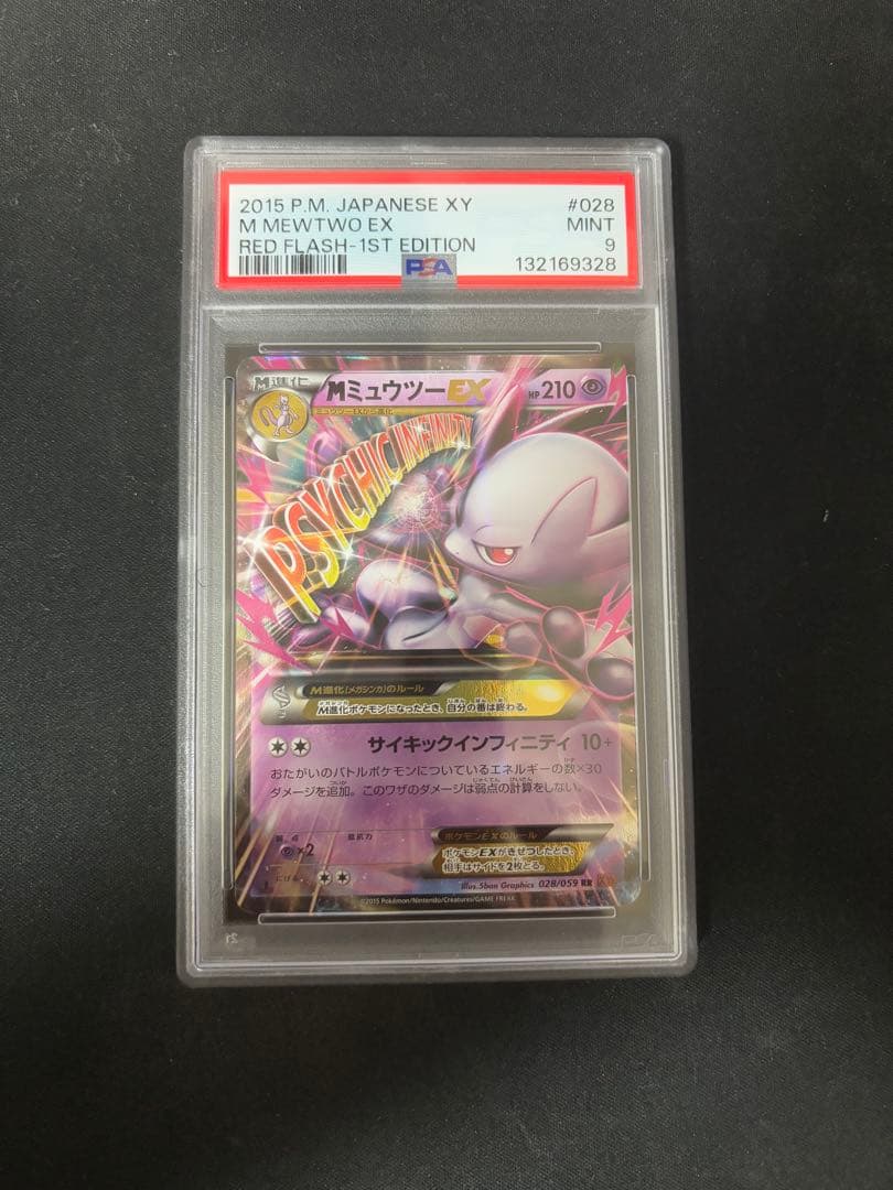 【PSA9】MミュウツーEX RR XY8 赤い閃光 028/059