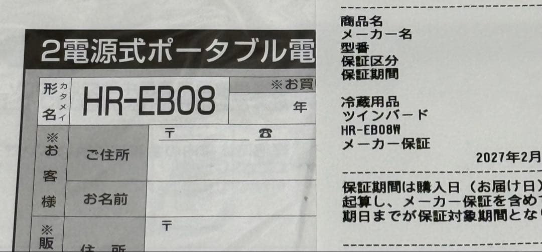 TWINBIRDツインバード 保冷保温庫 20L HR-EB08W 冷蔵庫