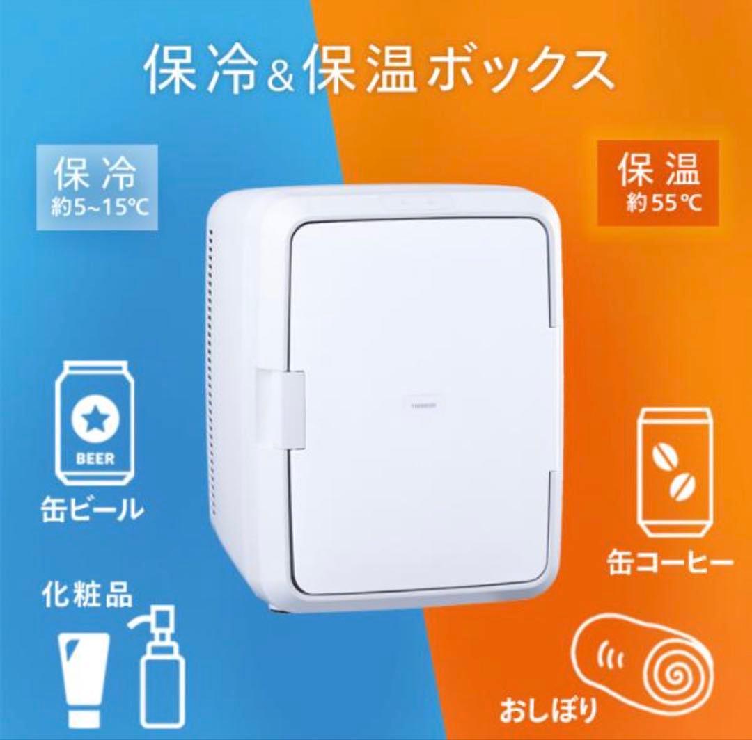 TWINBIRDツインバード 保冷保温庫 20L HR-EB08W 冷蔵庫