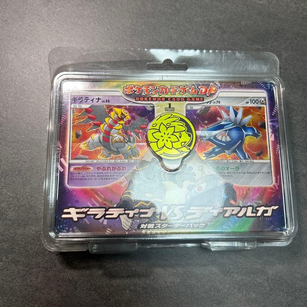 ギラティナvsディアルガ　対戦スターターパック　未開封