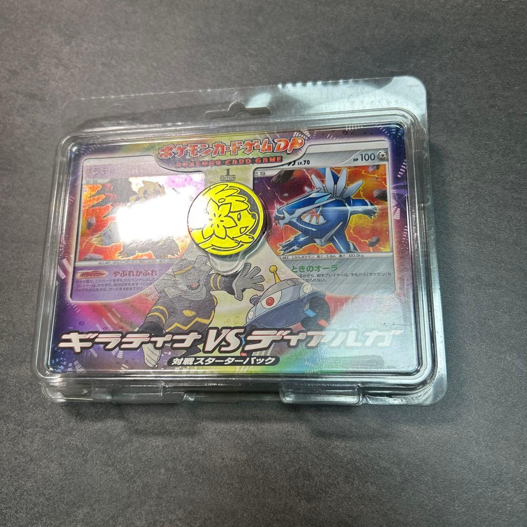 ギラティナvsディアルガ　対戦スターターパック　未開封