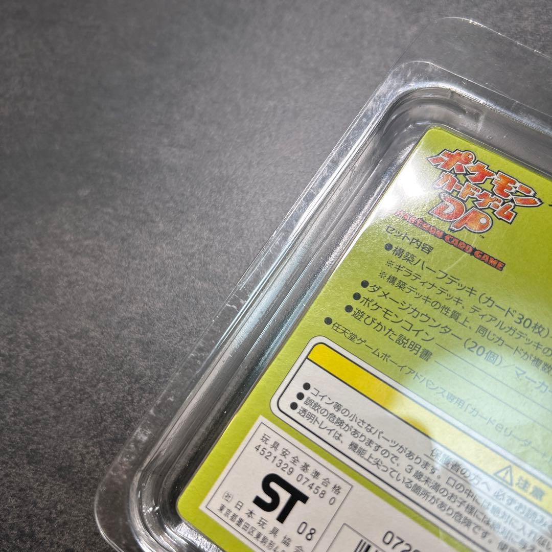 ギラティナvsディアルガ　対戦スターターパック　未開封