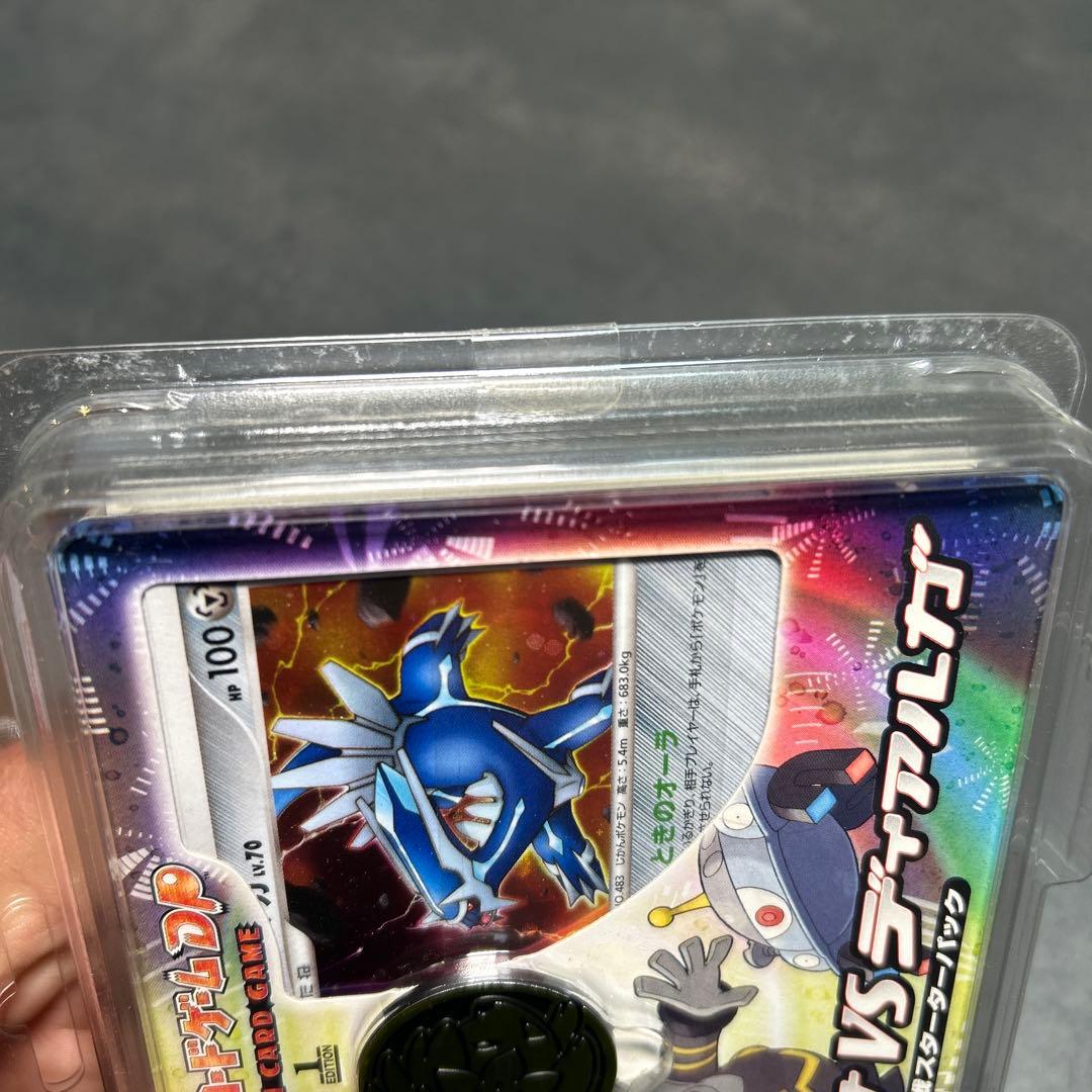 ギラティナvsディアルガ　対戦スターターパック　未開封