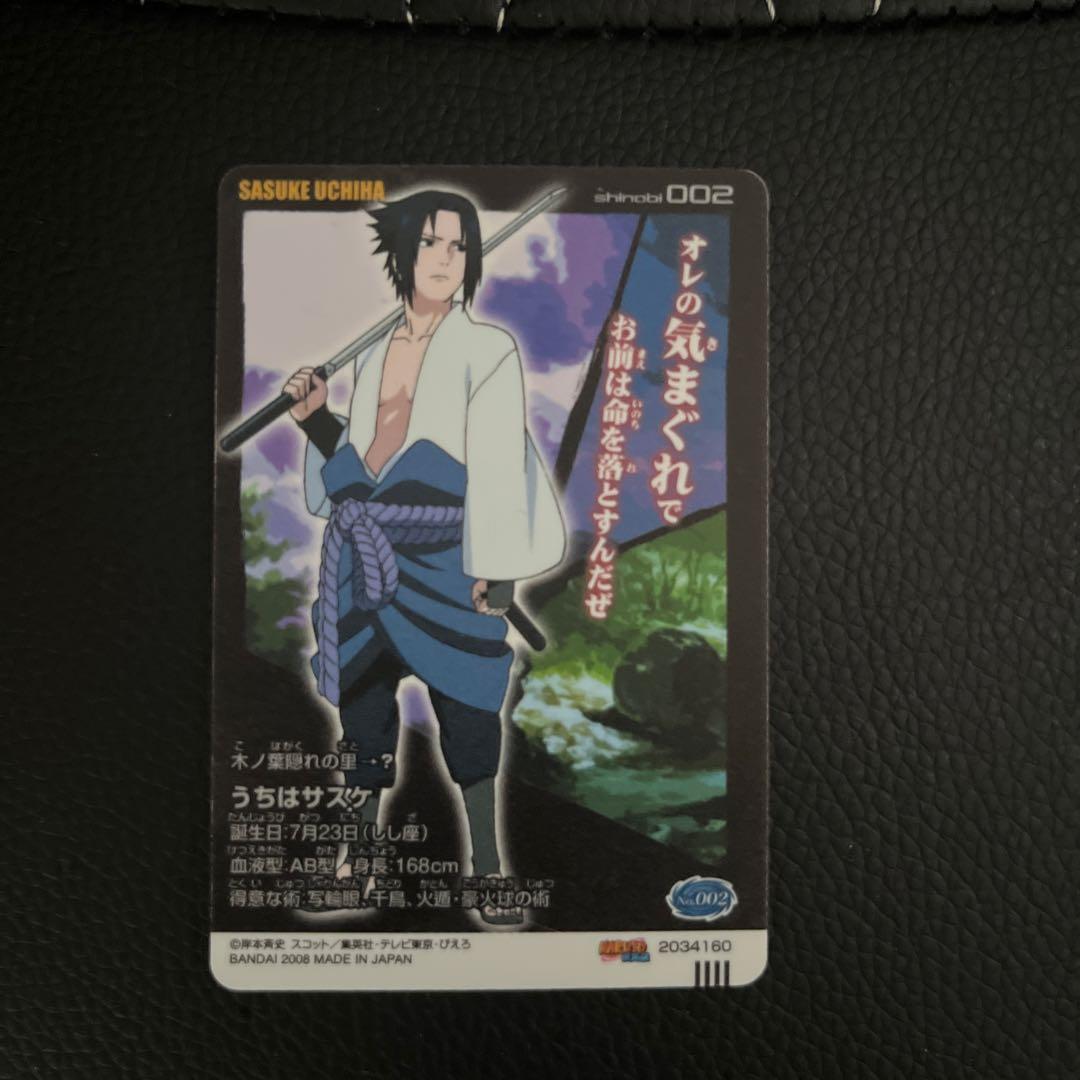 NARUTO　No.002　うちはサスケ　プラカード　グミ　2008年版