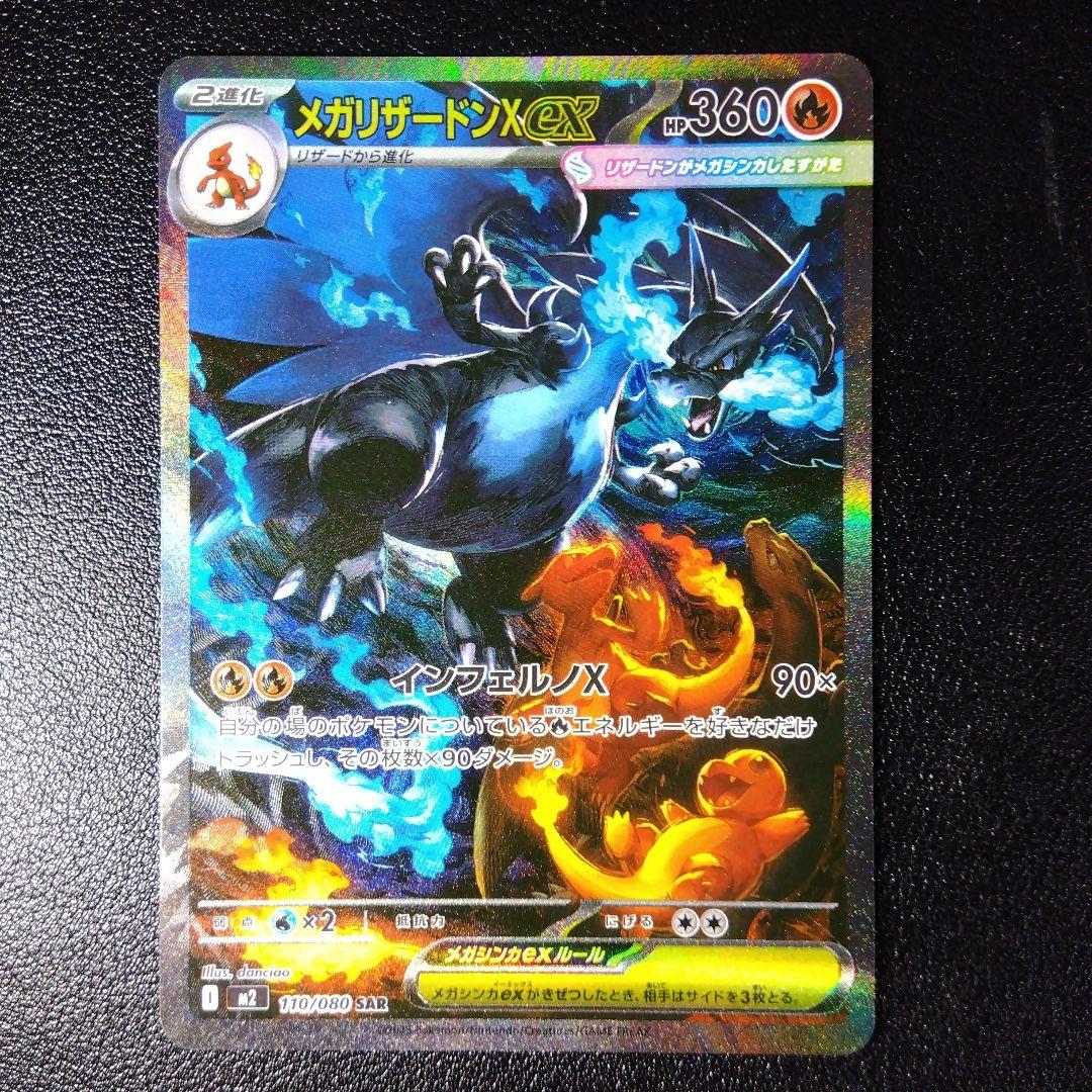超美品！特価級！ メガリザードンXex SAR ワンオーナー インフェルノX