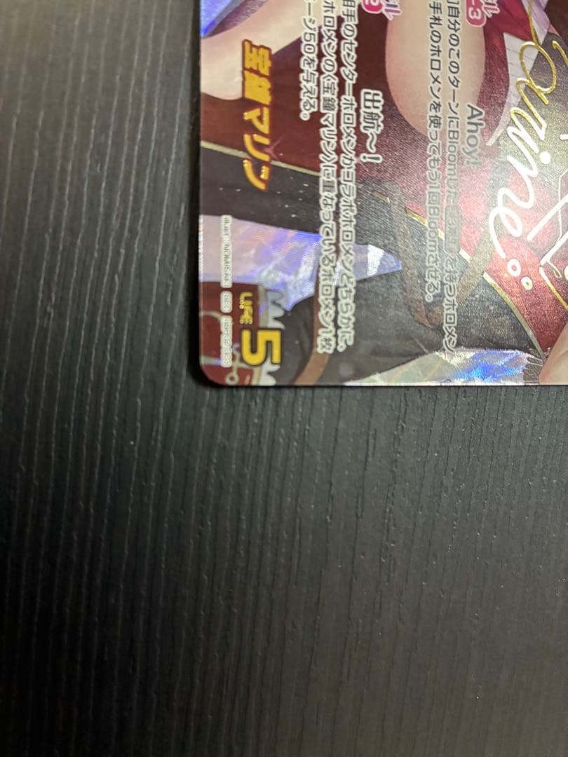 【24時間限定】　ホロカ　宝鐘マリンSEC