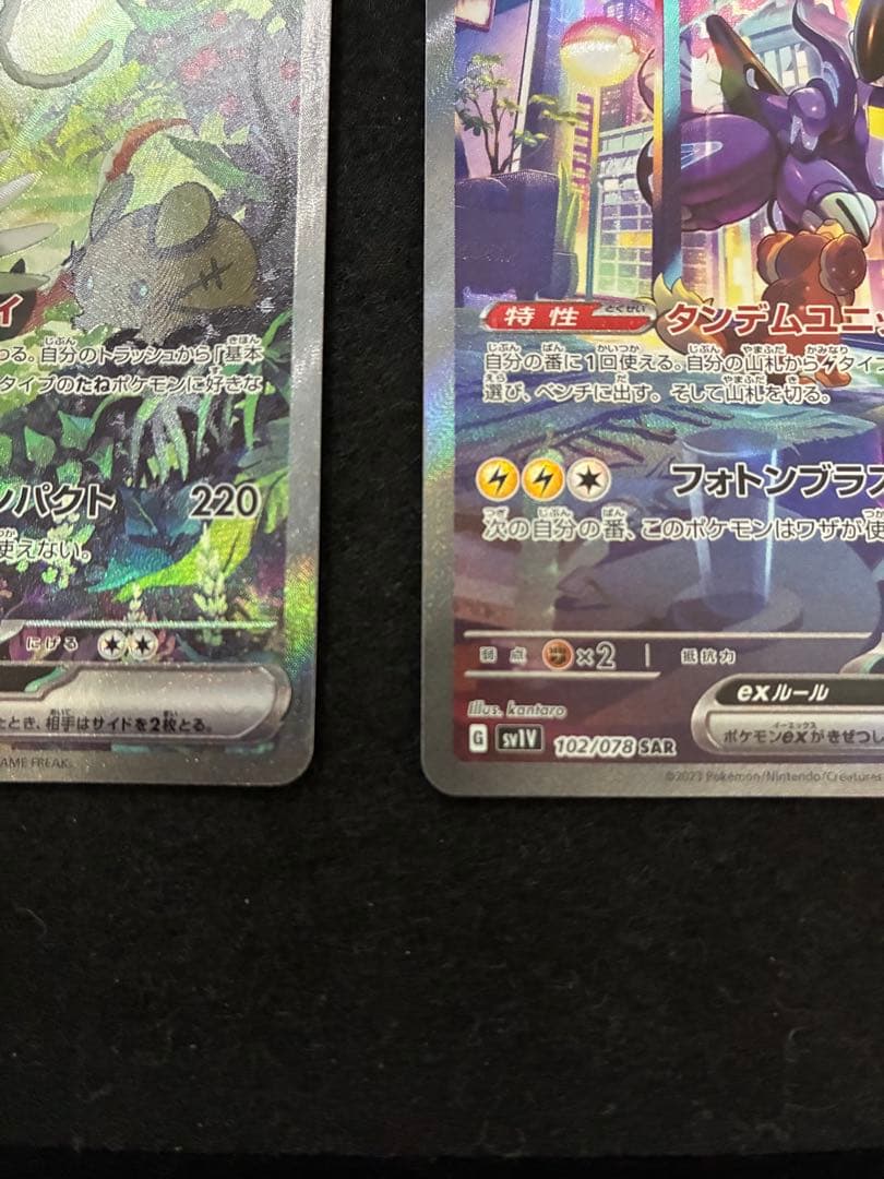 コライドンex SAR ミライドンex SAR