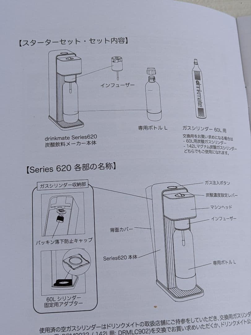 drinkmate　ドリンクメイト　DRM1011