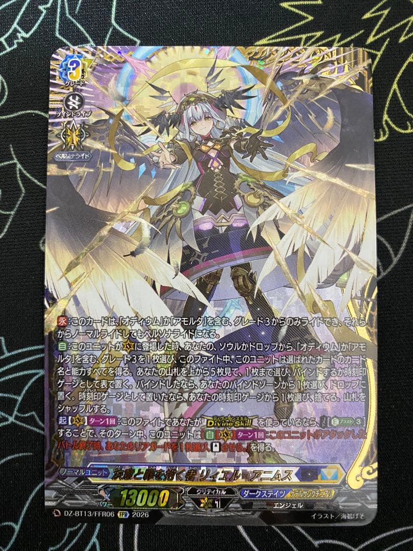 【ヴァンガード】決意と罪を抱く者 リィエル゠アニムス　FFR