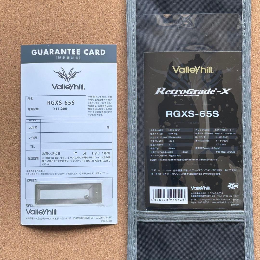 美品 バレーヒル レトログラードX RGXS-65S ティップラン