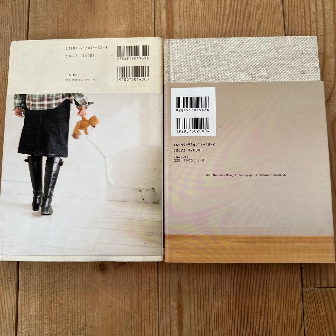 小松未步　ヘンな物さし。　ヘンな物さし2。　2冊セット