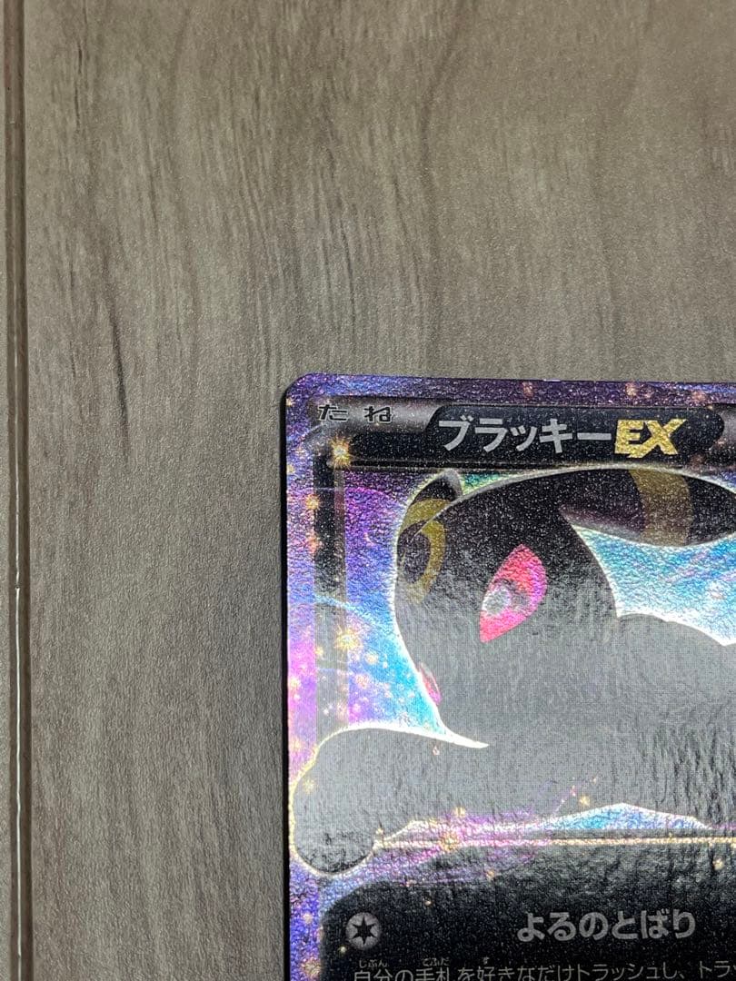 美品)ブラッキーEX RR-042/078