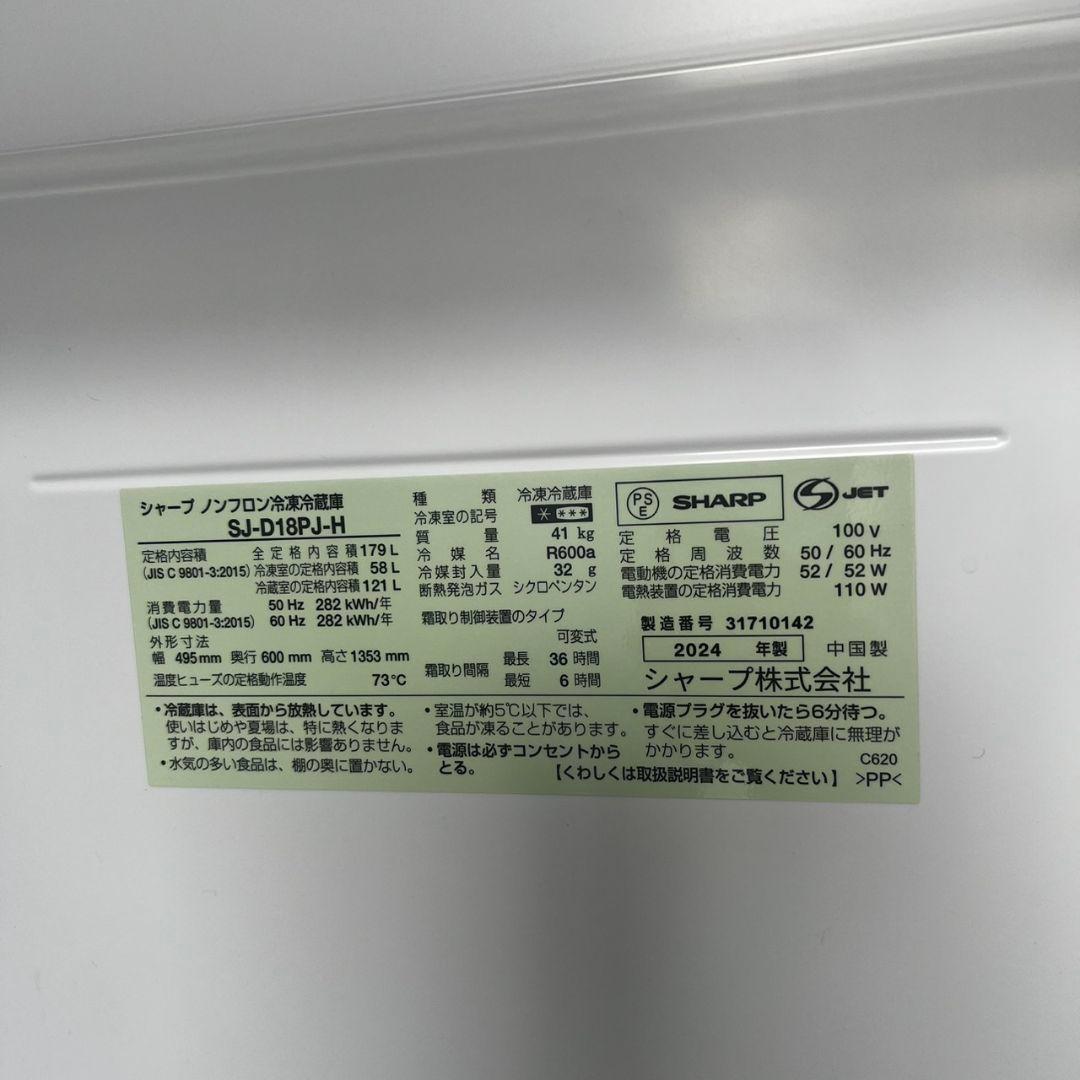 117　大特価　冷蔵庫　シャープ　一人暮らし　24年　小型　安い　設置無料