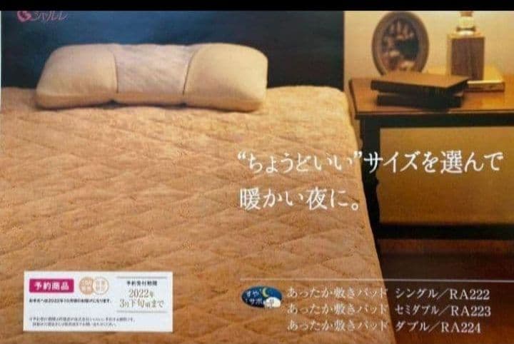 シャルレ　あったか敷きパッドセミダブル