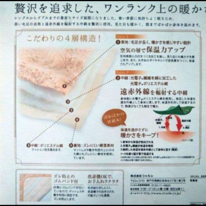 シャルレ　あったか敷きパッドセミダブル