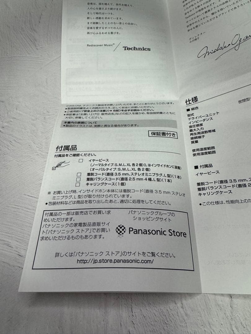 Technics TZ700 有線イヤホン