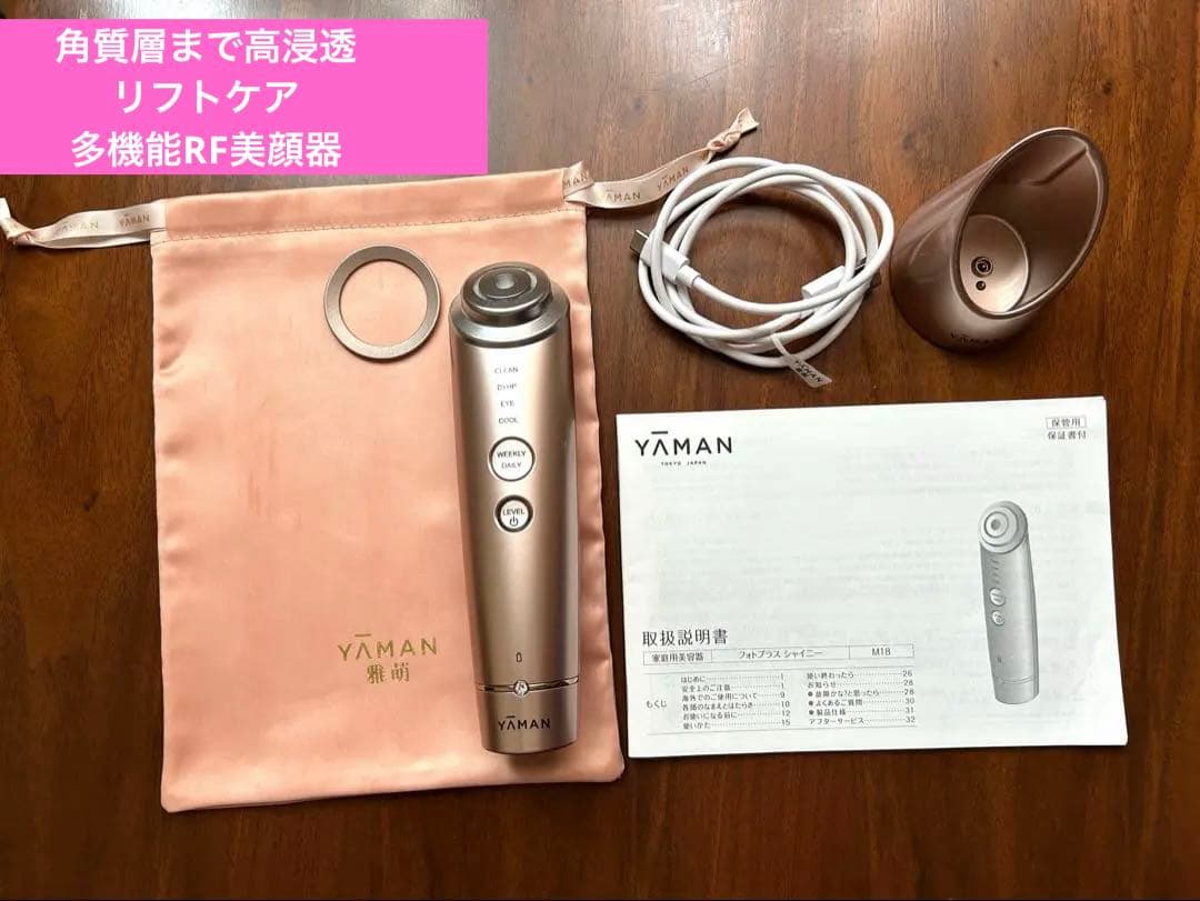 YA-MAN ヤーマン　フォトプラスシャイニー　多機能RF美顔器