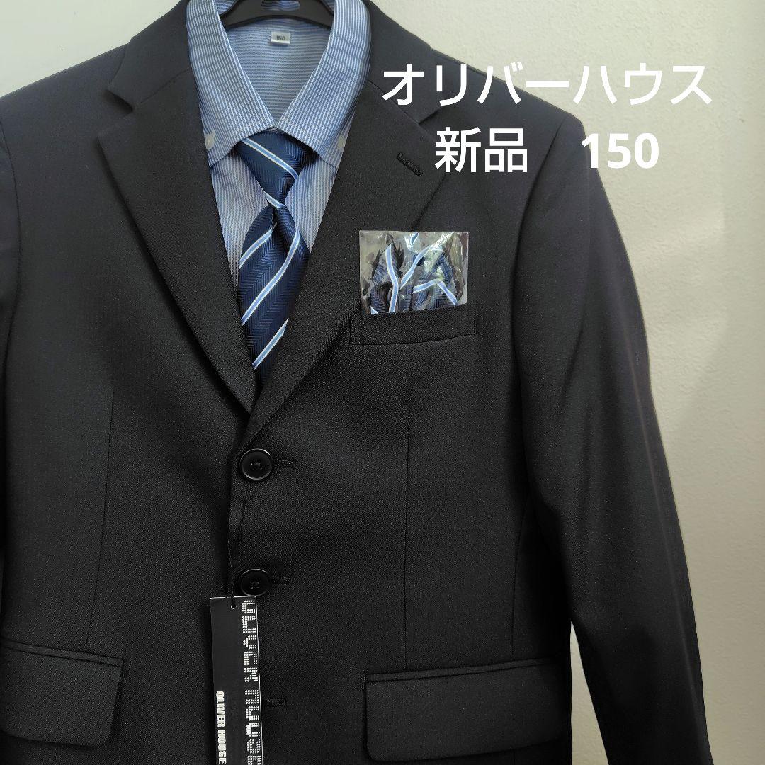 【新品】オリバーハウス スーツ　男の子 150サイズ 黒　卒業式