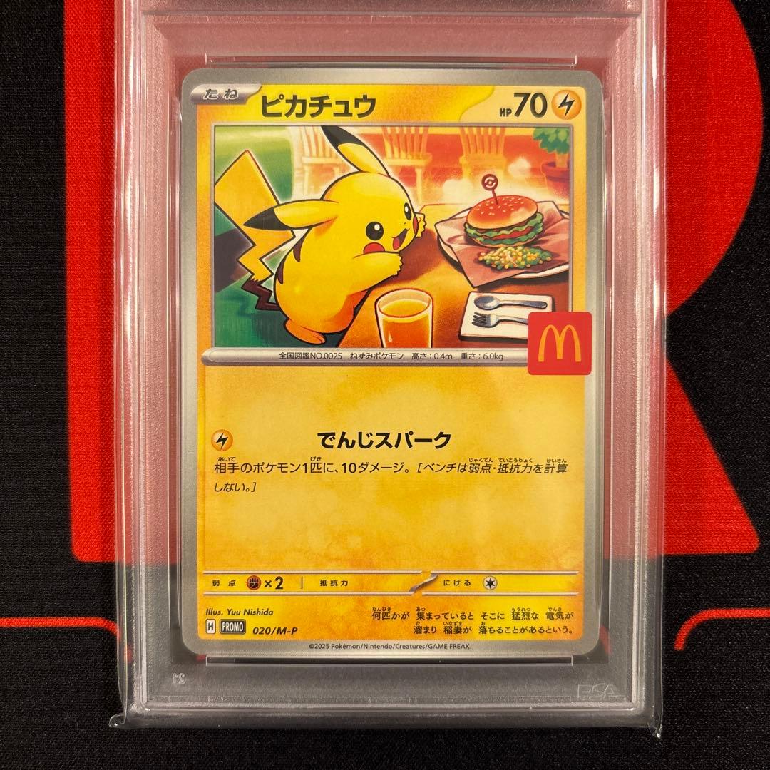 ピカチュウ マクドナルド プロモ PSA10 020/M-P