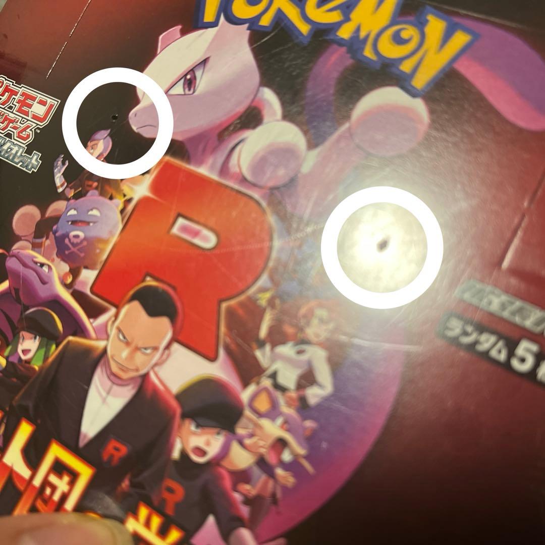 ポケモン ロケット団の栄光 1BOX シュリンク付き 新品未開封