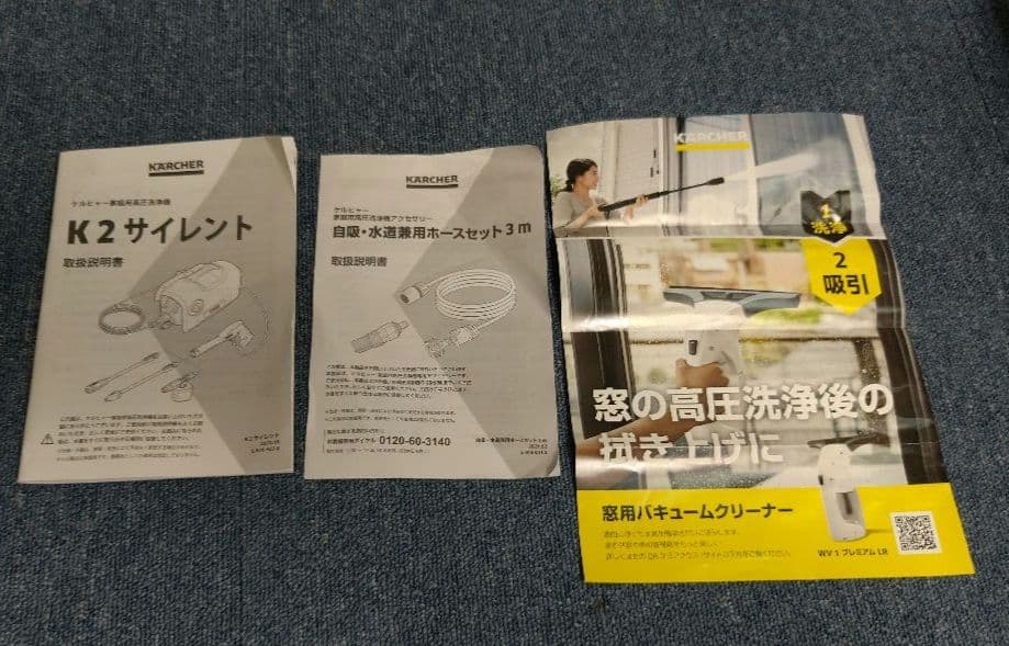 ケルヒャー 静音高圧洗浄機 K2 サイレント 箱 付属品多数付き