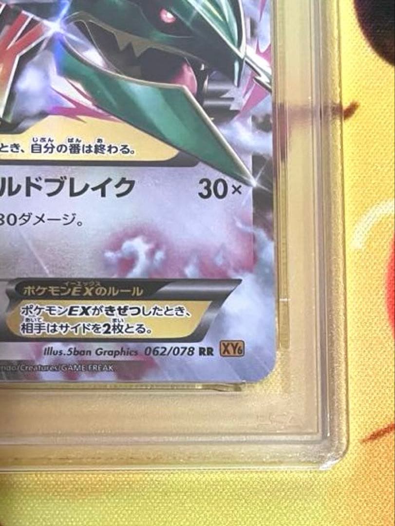 【PSA9】MレックウザEX RR エメラルドブレイク 1st ED