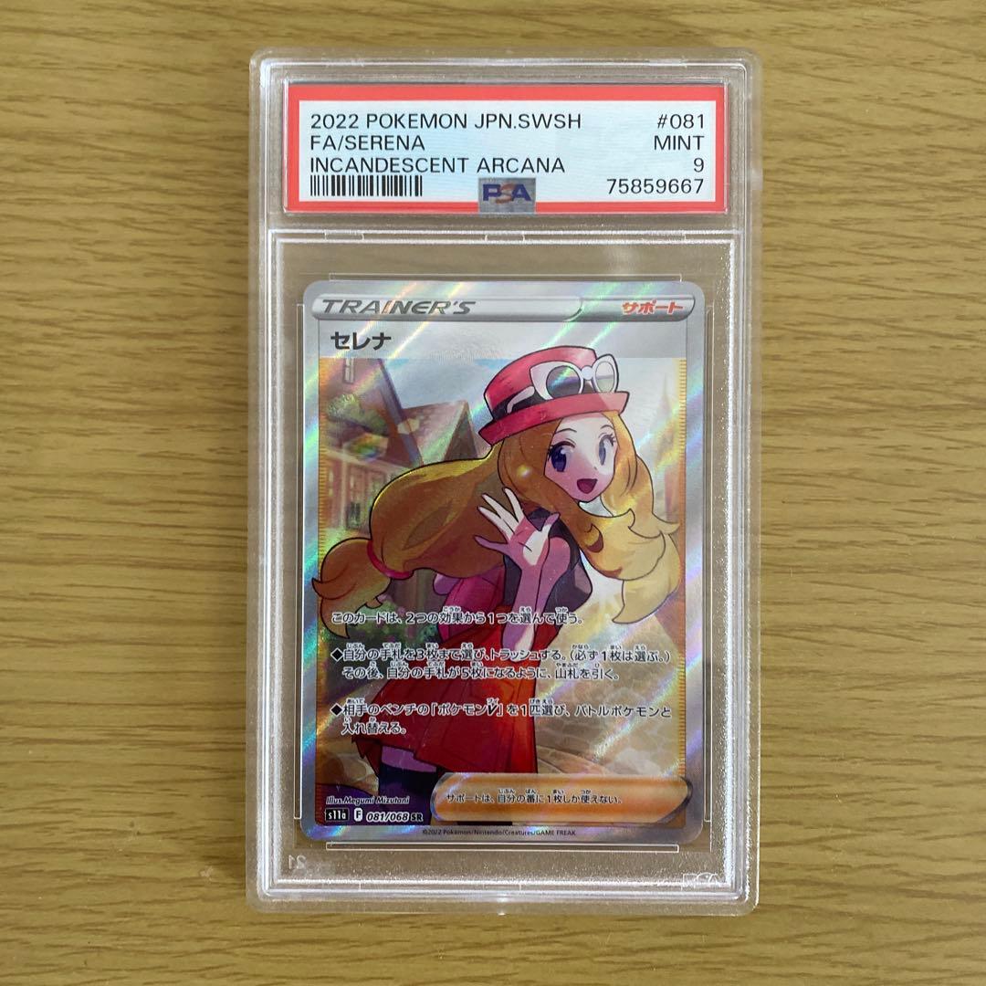 2022 ポケモンカード セレナ #081 MINT