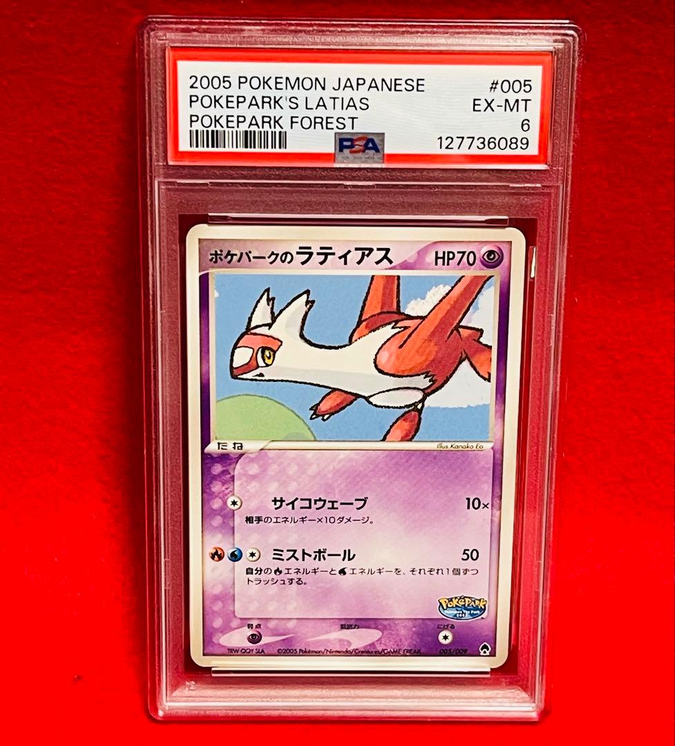 ポケパークのラティアス　PCG 005 ラティオス　045 ポケカ　PSA6