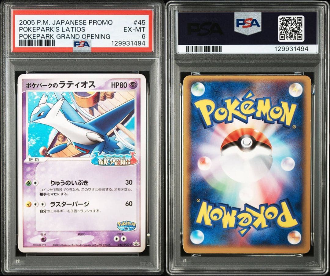 ポケパークのラティアス　PCG 005 ラティオス　045 ポケカ　PSA6