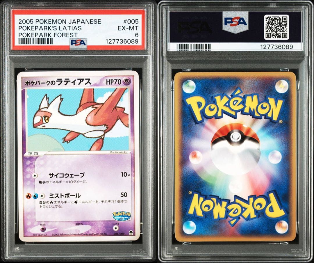 ポケパークのラティアス　PCG 005 ラティオス　045 ポケカ　PSA6